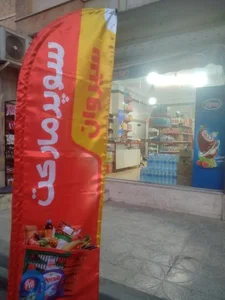 سوپرمارکت سیروان 2