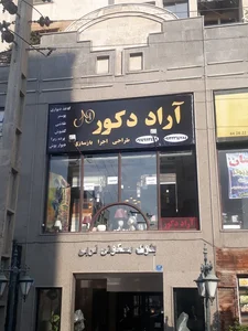 آرا دکوراسیون 2