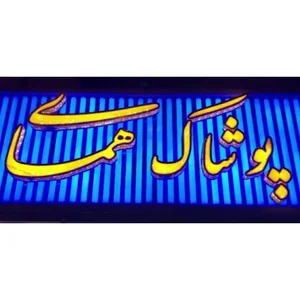پوشاک مردانه همای