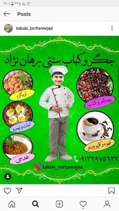 کبابی و جگرکی برهان نژاد