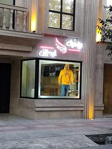 بوتیک اردلان 3