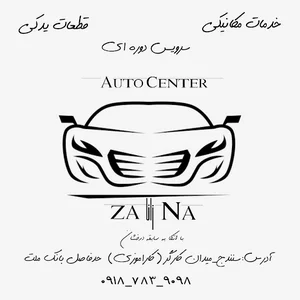 اتومکانیک زانا صوفی