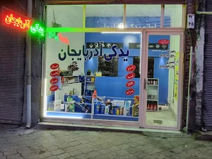 لوازم یدکی آذربایجان