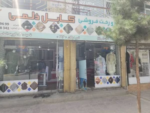 خیاطی و رخت فروشی کابل زلمی