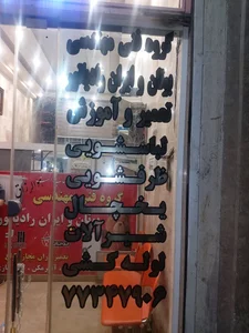 خدمات فنی بوتان و ایران رادیاتور 5