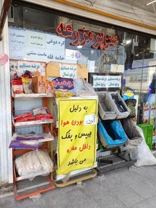سوپر مارکت مزرعه 4