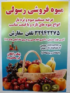 میوه فروشی رسولی 5