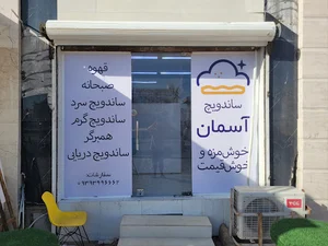 کافه ساندویچ سرد آسمان