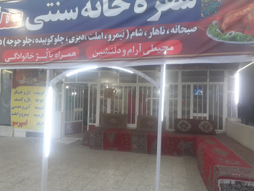 سفره خانه سنتی باخانی