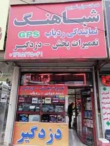 الکترونیک شباهنگ