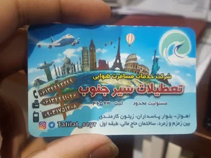آژانس هواپیمایی تعطیلات سیر جنوب
