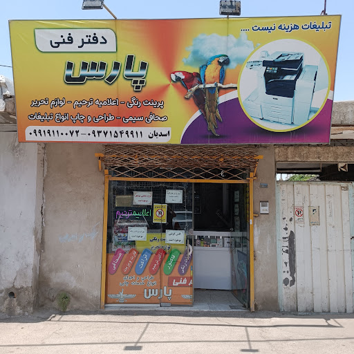 دفتر فنی پارس