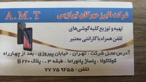 موبایل مهرگان