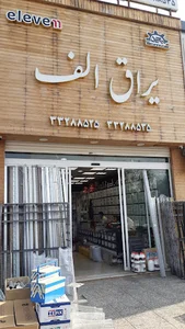 یراق الف