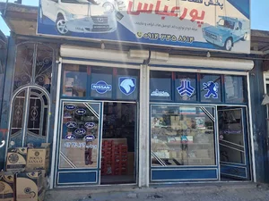 پخش قطعات خودرویی پورعباس