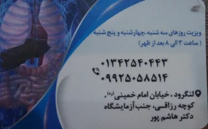 مطب متخصص داخلی دکتر زهرا پدرپور