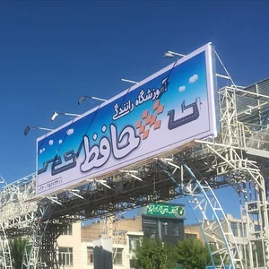 آموزنشگاه رانندگی حافظ