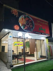 کافه فستفود پدر