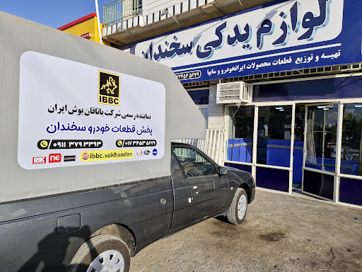 لوازم یدکی سخندان