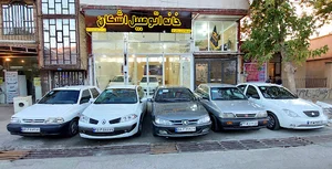 خانه اتوموبیل اشکان