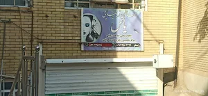 سالن زیبایی یاس