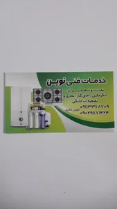 خدمات فنی نوین