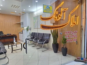 مشاور املاک آلونک