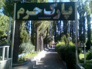 بوستان حرم درب بهشت