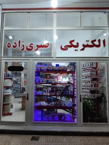 الکتریکی صبری زاده 3