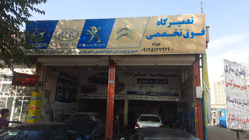 تعمیرگاه جواد جمالزاده