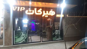 هیرکات vip