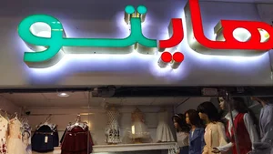 تولیدی پوشاک بچگانه هایتو high2