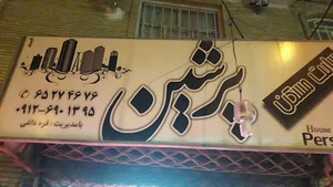 سایت مسکن پرشین