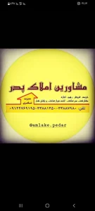 مشاورین املاک پدر 3