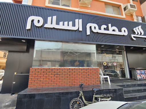Al Salam Restaurant