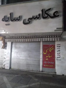 استودیو علیرضا مقدم 2