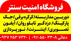 فروشگاه امنیت سنتر