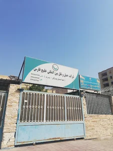 شرکت حمل‌ونقل بین‌المللی خلیج فارس - شعبه هرمزگان