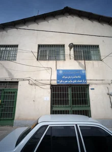 مرکز خدمات جامع سلامت حضرت قائم عج 2