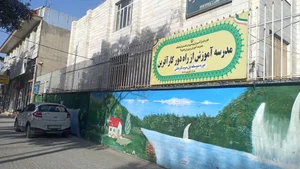 دبیرستان بزرگسالان کارآفرین