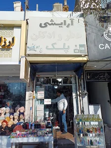 لوارم آرایشی پِلک