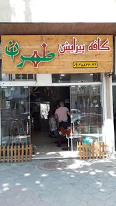 کافه پیرایش طهران/Tehran Barbershop