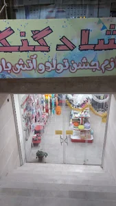 لوازم جشن تولد شادکنک