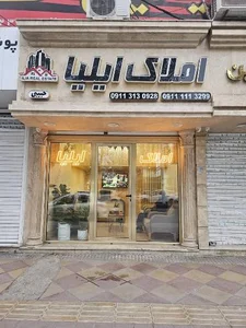 املاک ایلیا 2