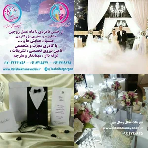 تشریفات گرگان(وصال)