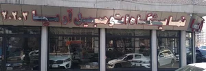 Auto aria