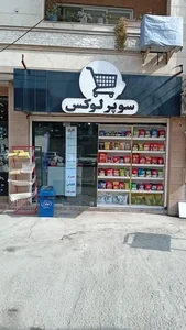 سوپر لوکس 2