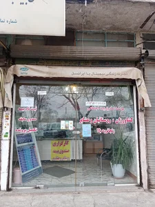 کارگزاری بیمه روستایی وعشایری استان زنجان