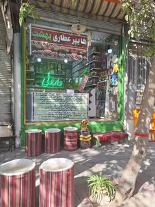 هایپر عطاری بهشت