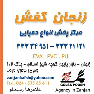 زنجان کفش (مرکز پخش انواع دمپایی)